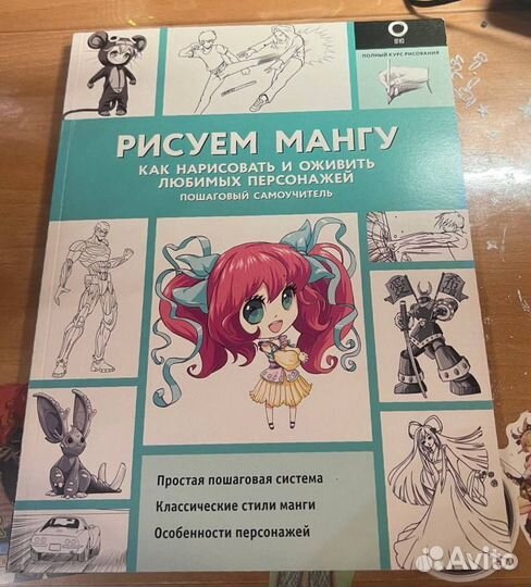 Рисуем мангу книга