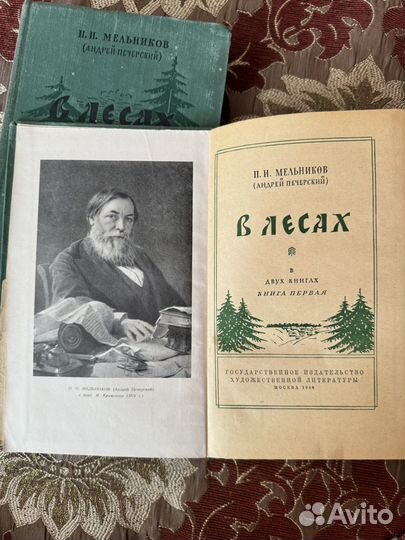 П.И.Мельников (Андрей Печерский) 