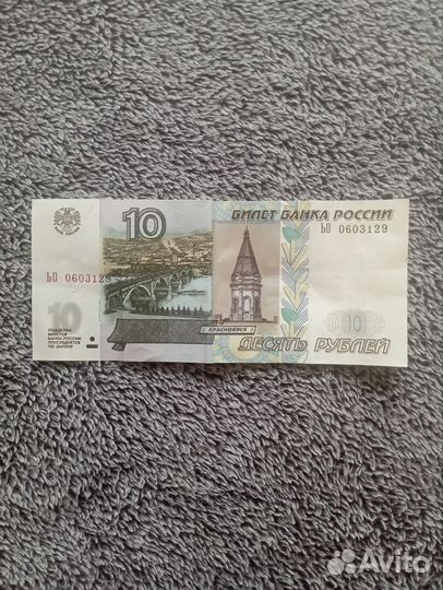 Купюра 10 р. 1997 г