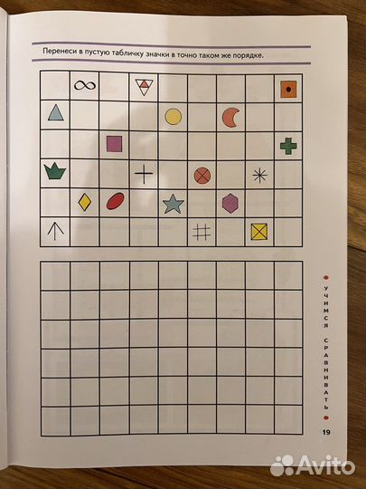 Большая книга по развитию логики малыша