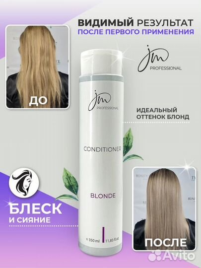 Кондиционер для осветленных волос Blonde JM