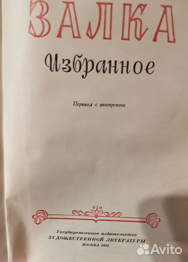 Книги М.Залка А.Андерш М.Стингл М.Домбровская