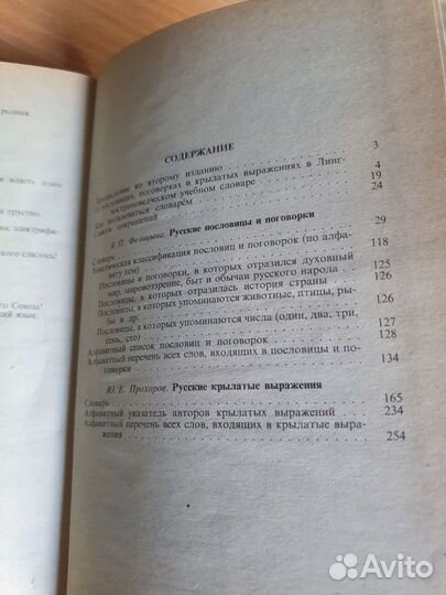 Лингвострановедческий словарь