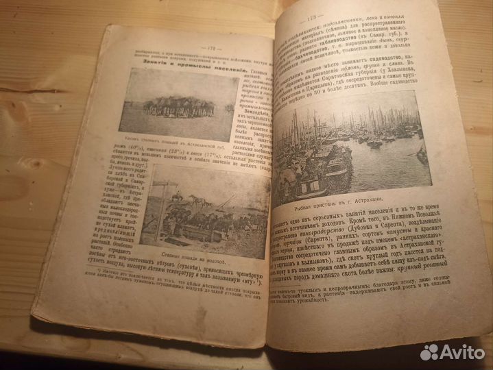 Учебник географии России, Спиридонов, 1917 год