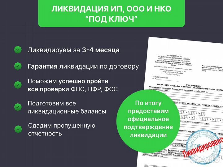 Регистрация ип, ооо, ао, нко, ликвидация