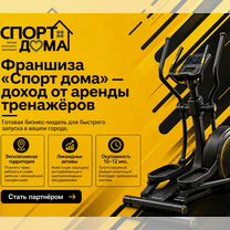 Франшиза Бизнеса. Доходность от 300 000 в месяц, Светогорск