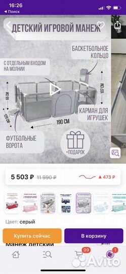 Манеж детский игровой напольный