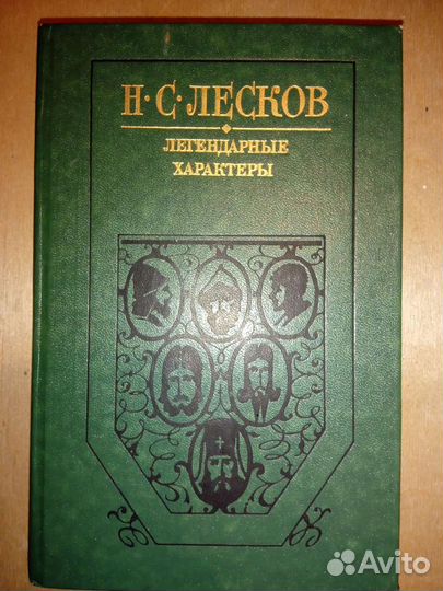 Лесков