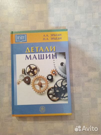 Детали машин книга