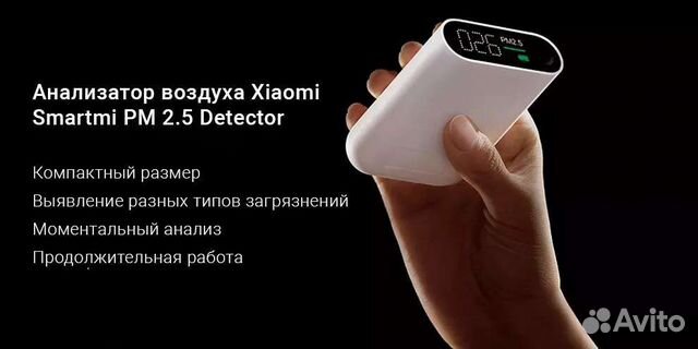 Монитор качества воздуха Xiaomi Smartmi PM 2.5