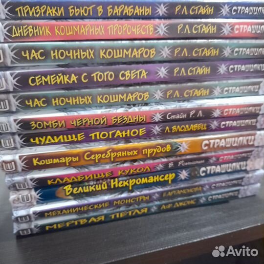 Книги страшилки