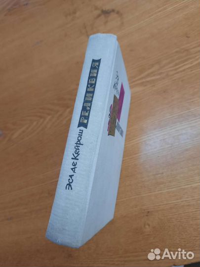 Книга роман