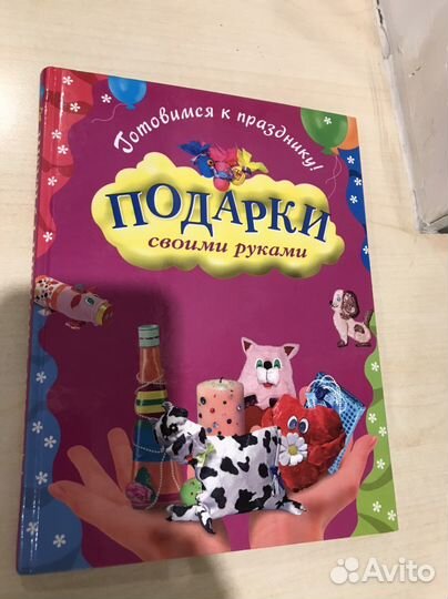 Книга детская «Подарки своими руками»