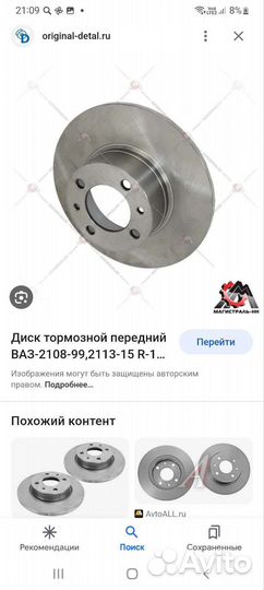 Тормозной диски ваз 2109