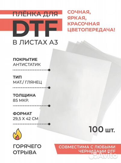 А3 пленка DTF