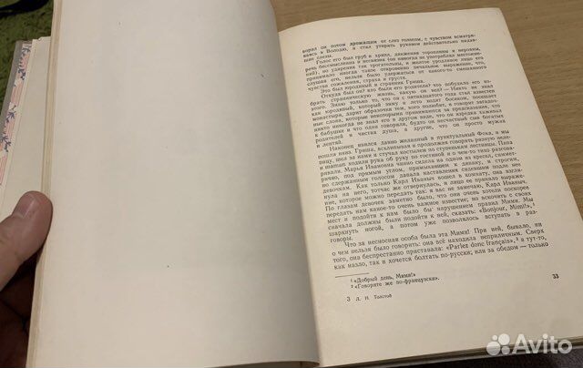 Толстой.Детство и отрочество.1953