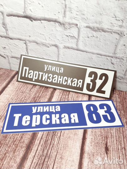 Адресные таблички