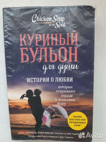 Джек Лондон Мартин Иден; Куриный бульон для души