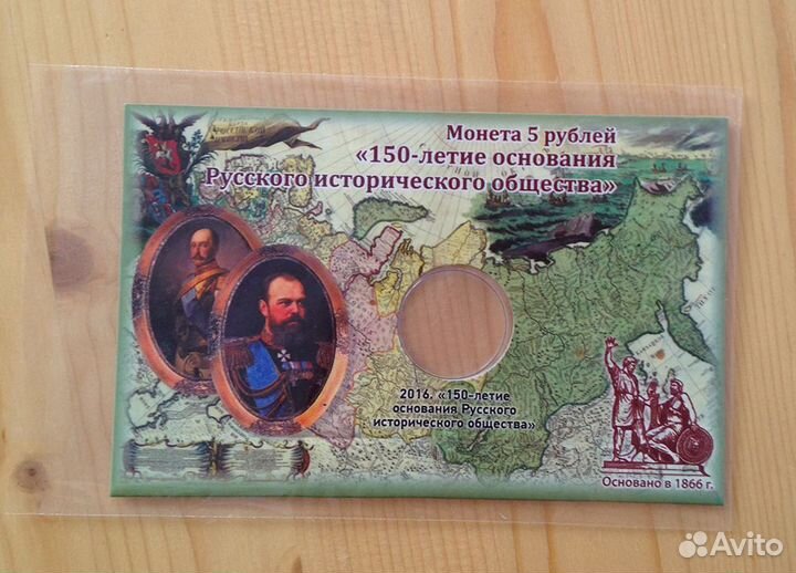 Капсульный альбом для монеты 150 лет рио