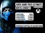 Подписка xbox game pass ultimate + мk 11