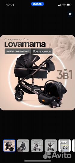 Коляска 3 в 1