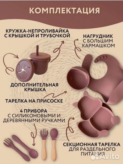 Детская посуда силиконовая для кормления