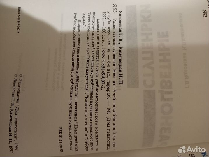 Учебники по немецкому