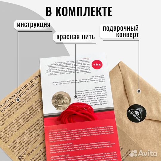 Красная нить из Израиля