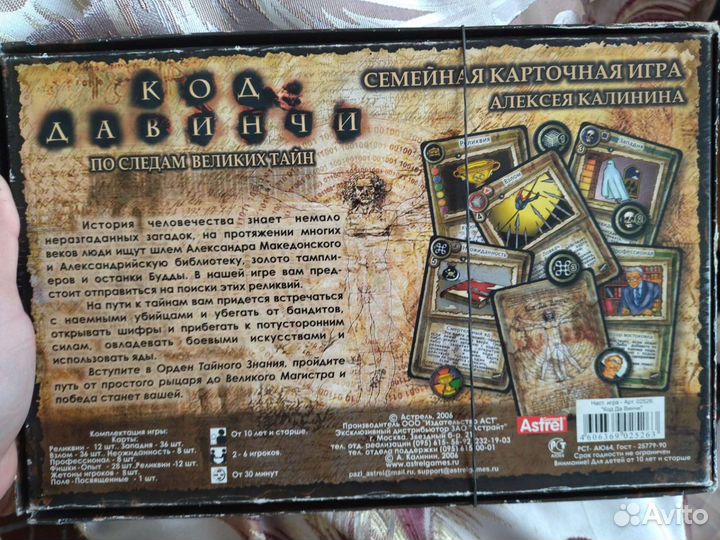 Настольная игра Код да винчи