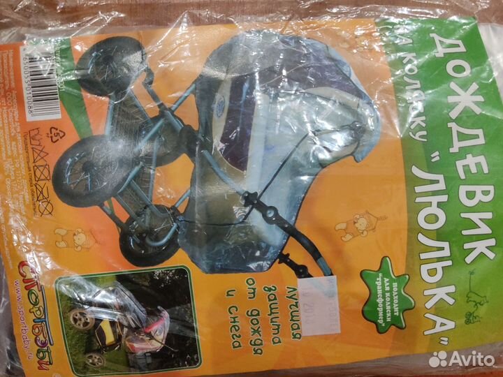 Дождевик для прогулочной коляски