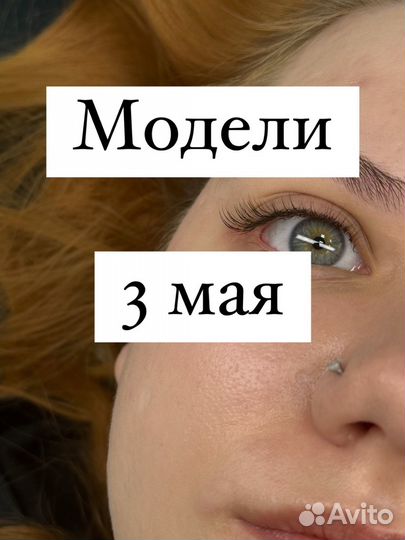 Модель на наращивание ресниц
