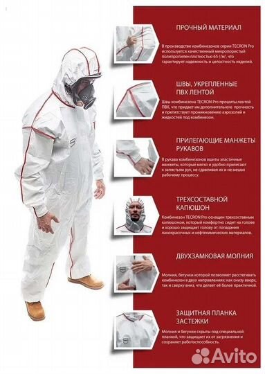 Комбинезон защитный