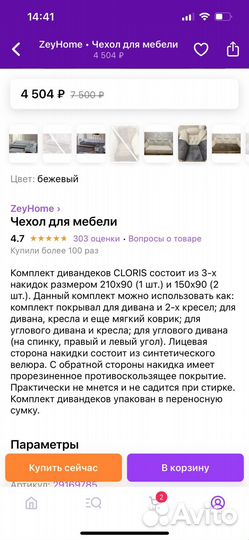 Накидка на диван