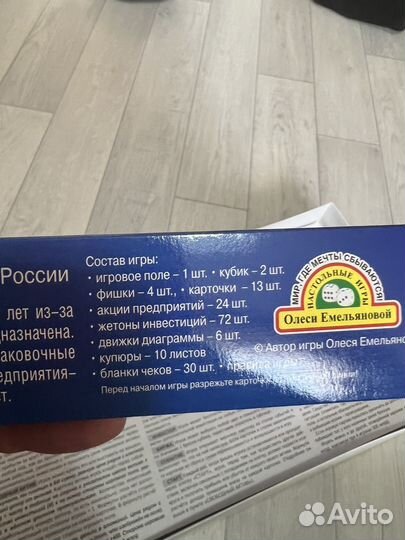 Настольная игра капитал