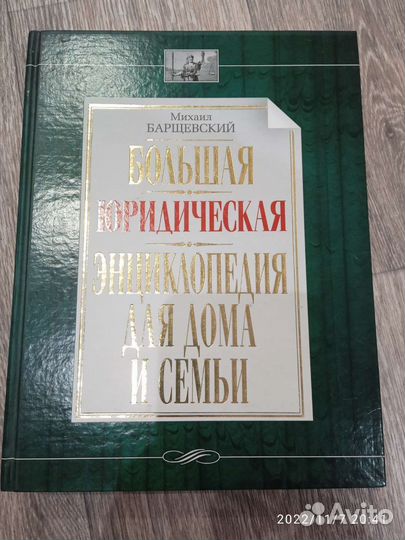 Юридическая энциклопедия