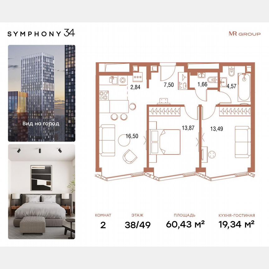 2-к. квартира, 60,7 м², 38/49 эт.