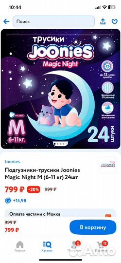 Подгузники трусики joonies ночные