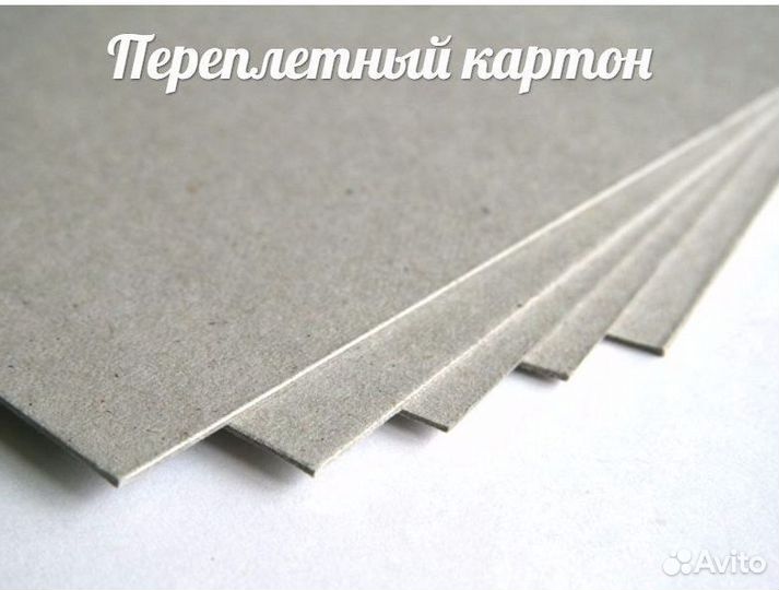 Дизайнерский картон