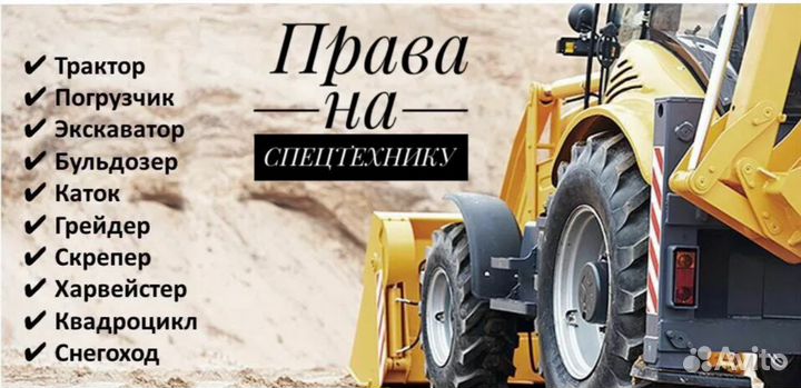 Удостоверения тракториста тракторные права