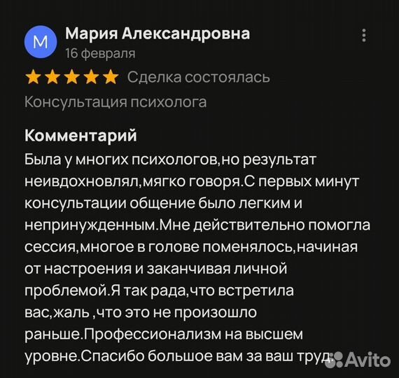 Консультация психолога