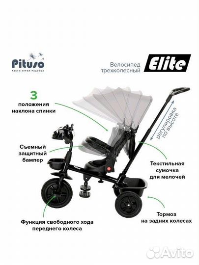 Трёхколёсный велосипед Pituso Elite