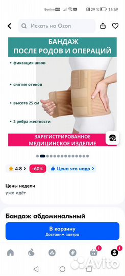 Бандаж, обхват 98-115см, р. L