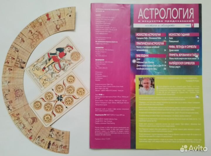 Астрология и искусство предсказания № 7от 2010 г