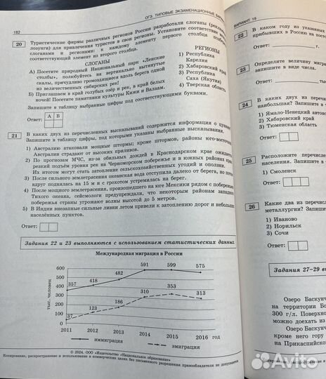 Сборник ОГЭ география 2024