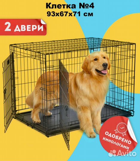 Клетка для собак №4 продажа, аренда