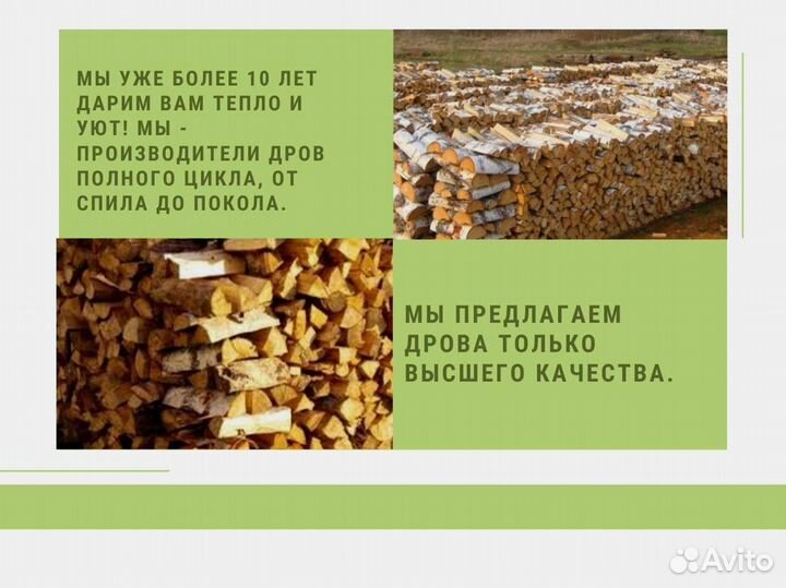 Дрова березовые