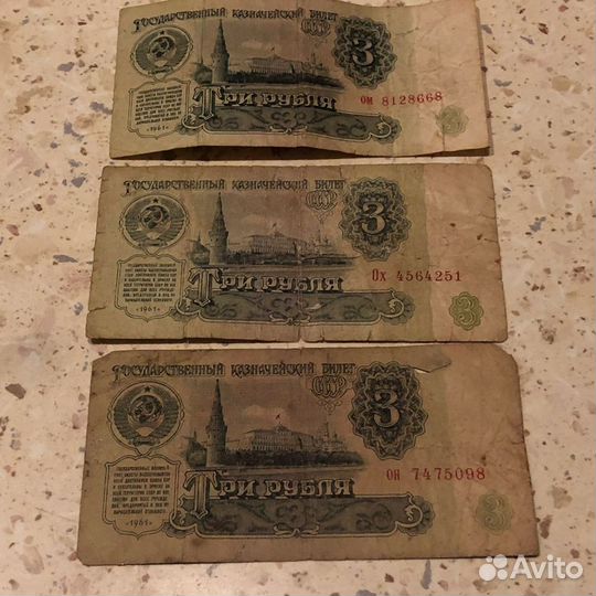3 рубля 1961 года бумажные