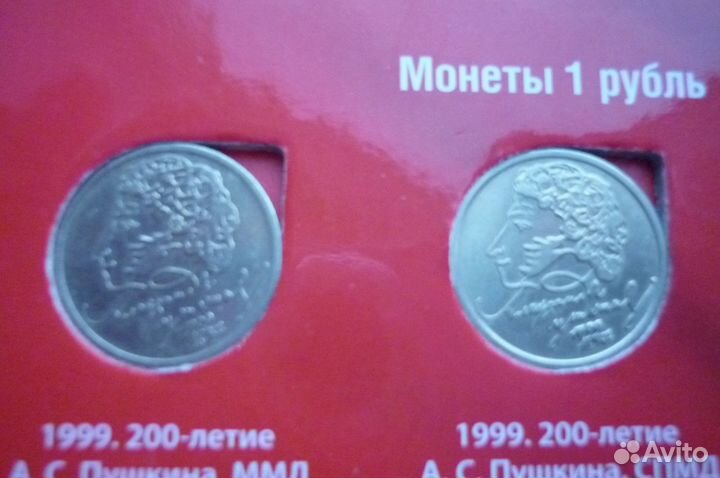 Монеты - 1 рубль Пушкин спмд и ммд