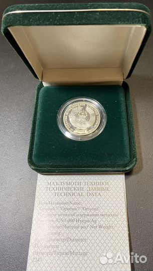 Монета Таджикистан 1 танга,10 лет независимости