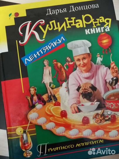 Кулинария книга Донцовой